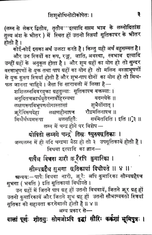 Lagnaratnakara or Brihalagnajataka